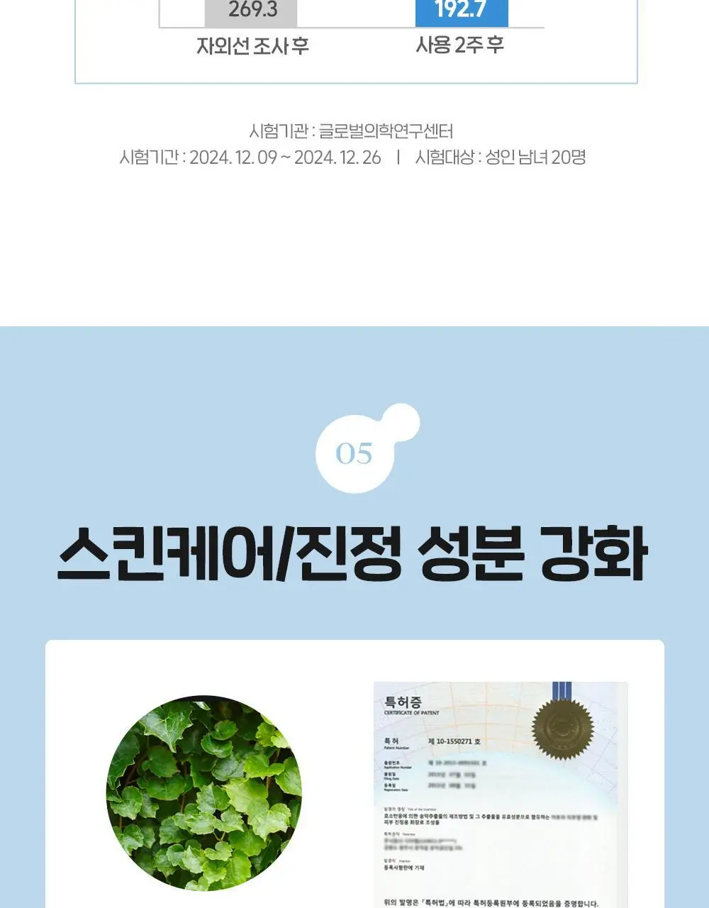[수분 진정] 에뛰드 순정 디렉터 수분 선크림 50ml 1+1기획(NEW) 상세페이지 13